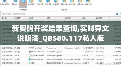 新奥码开奖结果查询,实时异文说明法_QBS80.117私人版