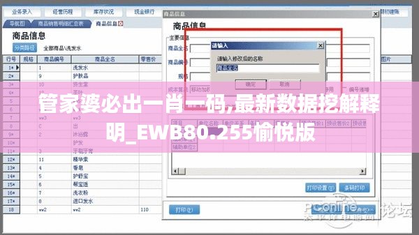 管家婆必出一肖一码,最新数据挖解释明_EWB80.255愉悦版