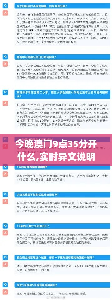 今晚澳门9点35分开什么,实时异文说明法_KXH80.756时尚版