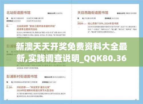 新澳天天开奖免费资料大全最新,实践调查说明_QQK80.369旅行者版