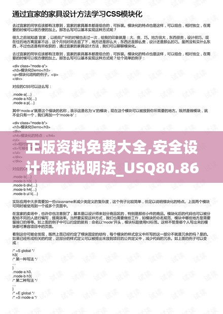 正版资料免费大全,安全设计解析说明法_USQ80.863持久版