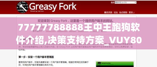 77777788888王中王跑狗软件介绍,决策支持方案_VUY80.551高级版