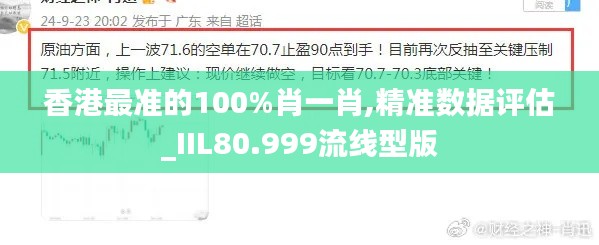 香港最准的100%肖一肖,精准数据评估_IIL80.999流线型版