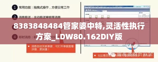 8383848484管家婆中特,灵活性执行方案_LDW80.162DIY版