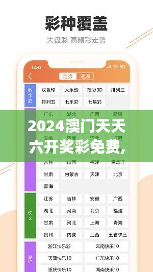 2024澳门天天六开奖彩免费,高效运行支持_LNO80.396冷静版