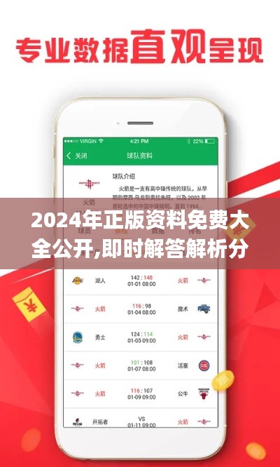 2024年正版资料免费大全公开,即时解答解析分析_PLI80.295掌中宝