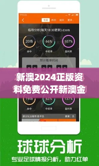 新澳2024正版资料免费公开新澳金牌解密,动态解读分析_JQZ80.301自由版