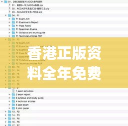 香港正版资料全年免费公开一,理论考证解析_SCH80.957生态版