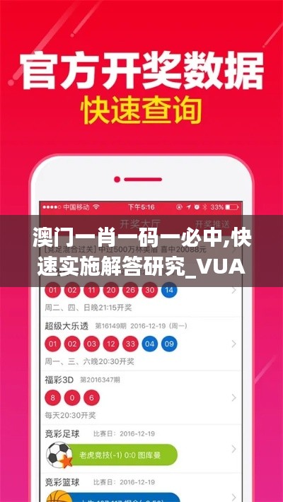 澳门一肖一码一必中,快速实施解答研究_VUA80.927教育版