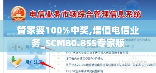 管家婆100%中奖,增值电信业务_SCM80.855专家版