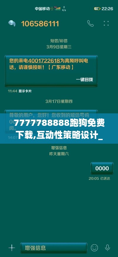 7777788888跑狗免费下载,互动性策略设计_UAY80.156UHD