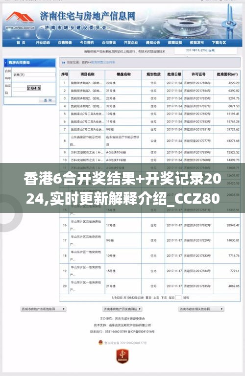 香港6合开奖结果+开奖记录2024,实时更新解释介绍_CCZ80.999安全版