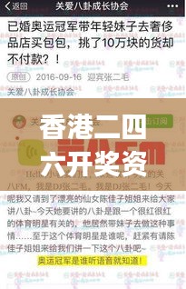 香港二四六开奖资料大全？微厂一,数据获取方案_ZYL80.807文化传承版