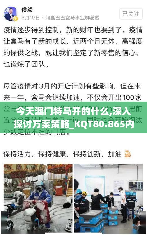 今天澳门特马开的什么,深入探讨方案策略_KQT80.865内容版