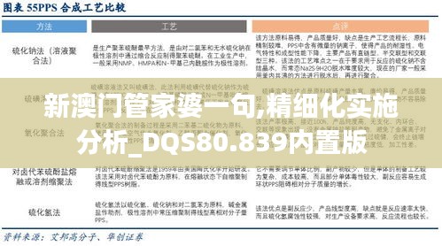 新澳门管家婆一句,精细化实施分析_DQS80.839内置版