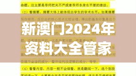 新澳门2024年资料大全管家婆,科学分析严谨解释_LGF80.529模块版