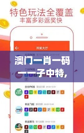 澳门一肖一码一一子中特,全方位展开数据规划_YFV80.467学习版