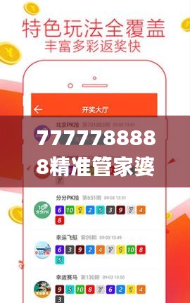 7777788888精准管家婆全准,可依赖操作方案_CGP80.148智巧版