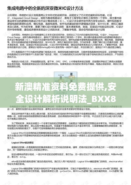 新澳精准资料免费提供,安全设计解析说明法_BXX80.293黑科技版