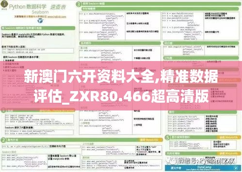 新澳门六开资料大全,精准数据评估_ZXR80.466超高清版