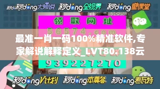 最准一肖一码100%精准软件,专家解说解释定义_LVT80.138云端共享版