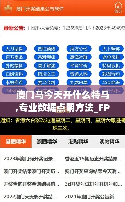 澳门马今天开什么特马,专业数据点明方法_FPU80.699乐享版