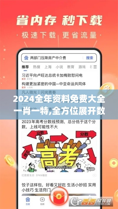 2024全年资料免费大全一肖一特,全方位展开数据规划_QQO80.7841440p