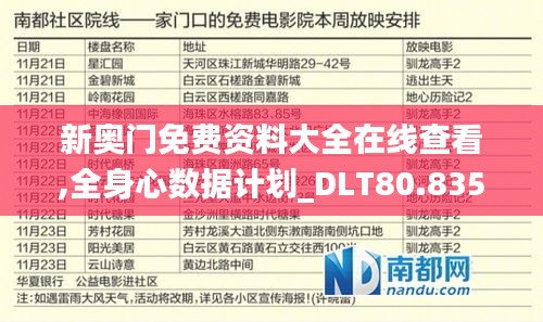 新奥门免费资料大全在线查看,全身心数据计划_DLT80.835神念境