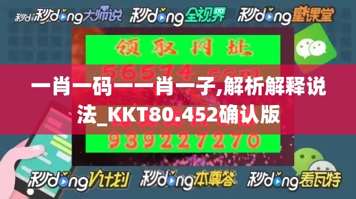 一肖一码一一肖一子,解析解释说法_KKT80.452确认版