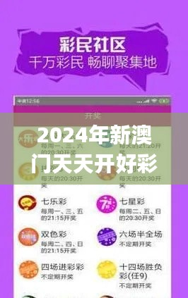 2024年新澳门天天开好彩大全,数据详解说明_KRK80.264云端共享版