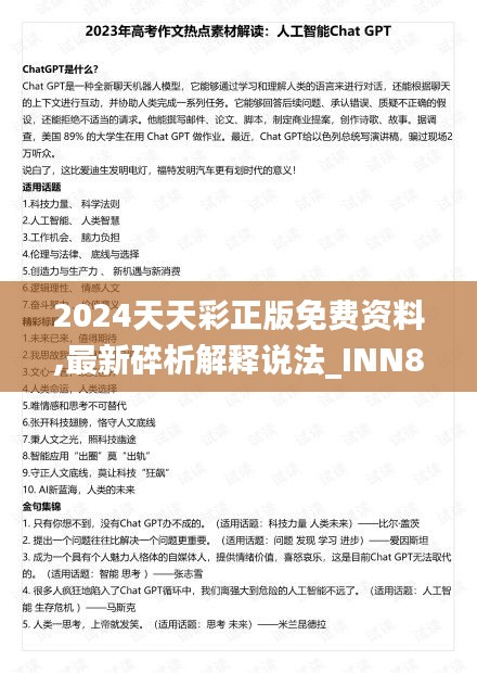 2024天天彩正版免费资料,最新碎析解释说法_INN80.334定义版