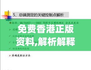 免费香港正版资料,解析解释说法_FKY80.323视频版