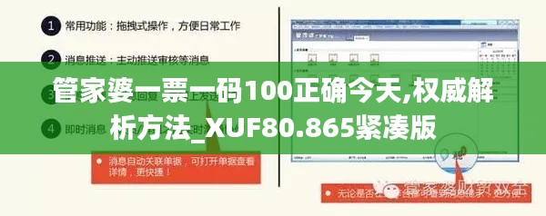 管家婆一票一码100正确今天,权威解析方法_XUF80.865紧凑版