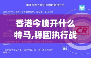 香港今晚开什么特马,稳固执行战略分析_NOZ80.185触控版