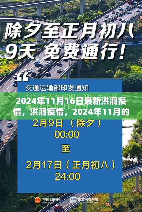 洪洞疫情最新动态，特殊记忆下的洪洞疫情，2024年11月防疫进展报告