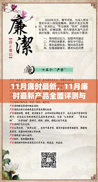 11月廉时最新产品全面评测与介绍，最新科技一览