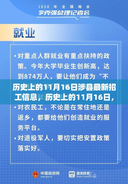 历史上的11月16日涉县招工信息更新，学习变化塑造自信与成就之路