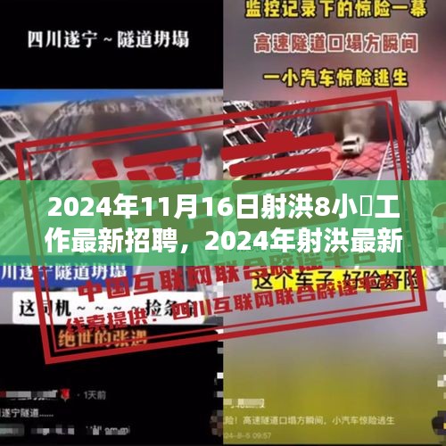 2024年射洪八小时工作制最新招聘前瞻