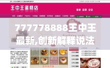 777778888王中王最新,创新解释说法_GXL80.779投资版