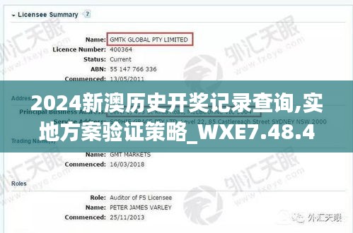 2024新澳历史开奖记录查询,实地方案验证策略_WXE7.48.44L版