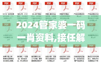 2024管家婆一码一肖资料,接任解答解释落实_OJM2.69.70环保版