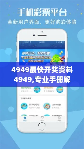 4949最快开奖资料4949,专业手册解答指导_OXK4.46.22编程版