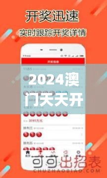 2024澳门天天开好彩大全app,数据导向计划_SIW5.16.59精选版