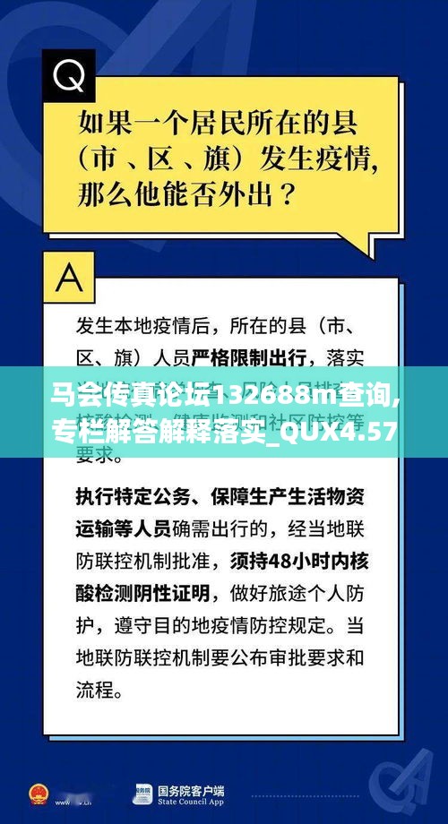 马会传真论坛132688m查询,专栏解答解释落实_QUX4.57.49为你版