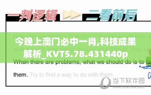 今晚上澳门必中一肖,科技成果解析_KVT5.78.431440p