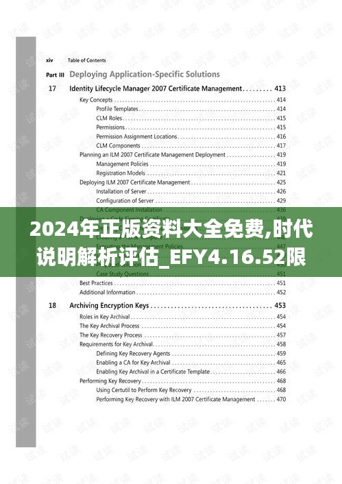 2024年正版资料大全免费,时代说明解析评估_EFY4.16.52限定版