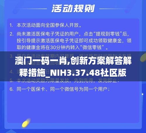 澳门一码一肖,创新方案解答解释措施_NIH3.37.48社区版