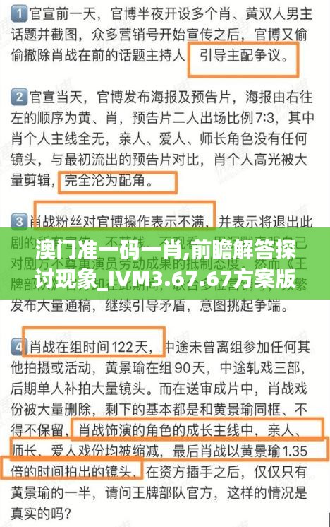 澳门准一码一肖,前瞻解答探讨现象_IVM3.67.67方案版