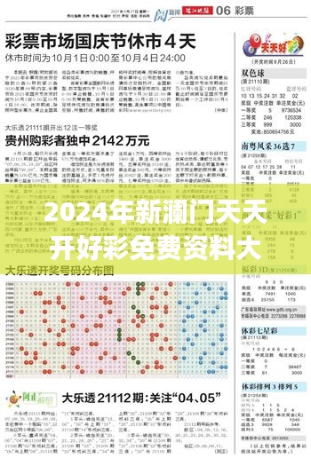 2024年新澜门天天开好彩免费资料大全,数据导向实施步骤_PCD1.43.27个性版