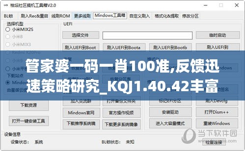 管家婆一码一肖100准,反馈迅速策略研究_KQJ1.40.42丰富版